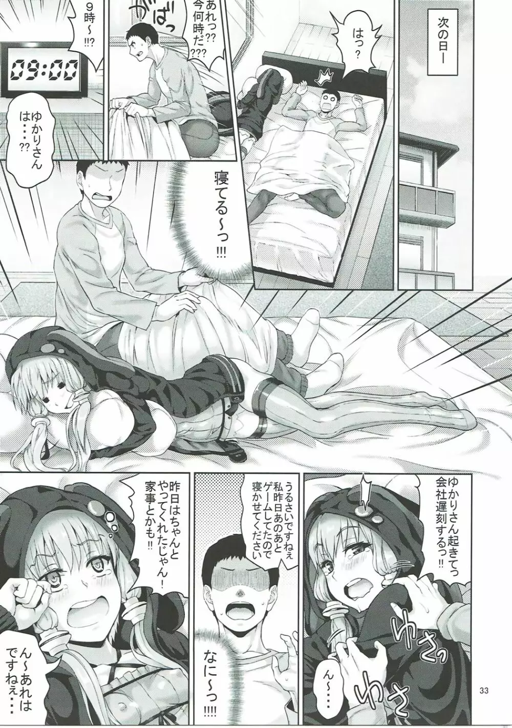 ゆかりさんは全然エロくないですからっ!!! Page.32