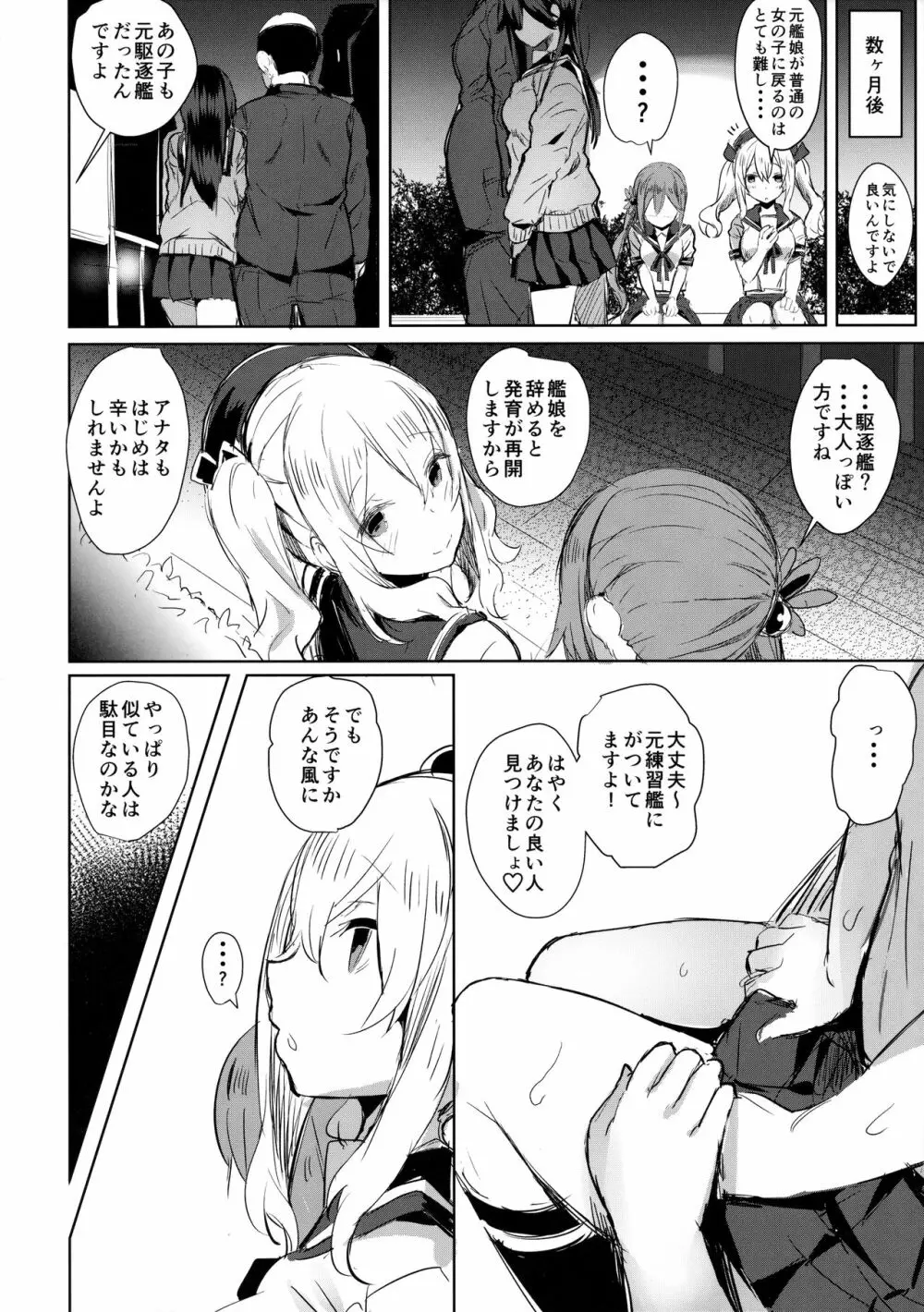 潮の春 Page.22