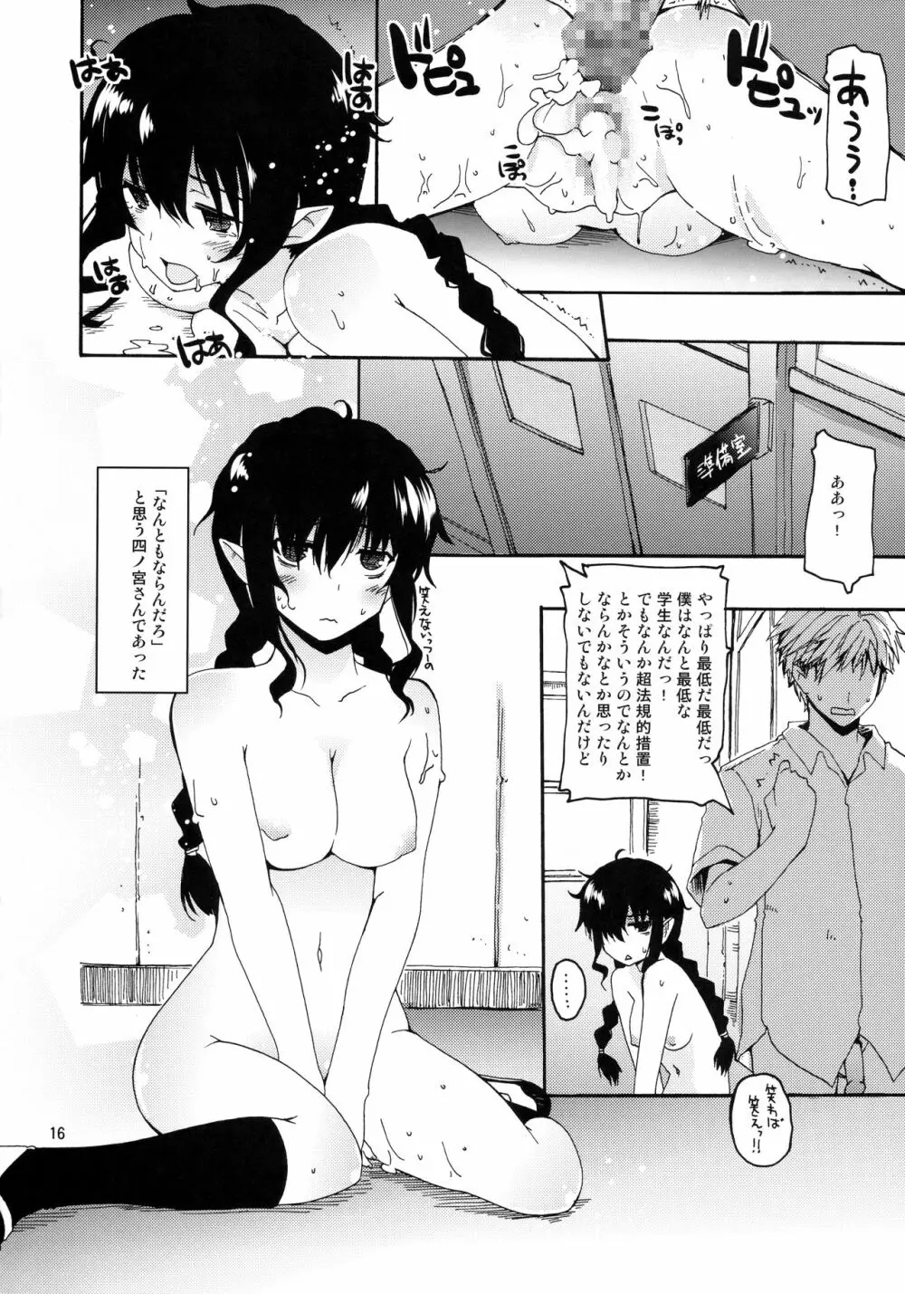 ハーフエルフの四ノ宮さん。 Page.15