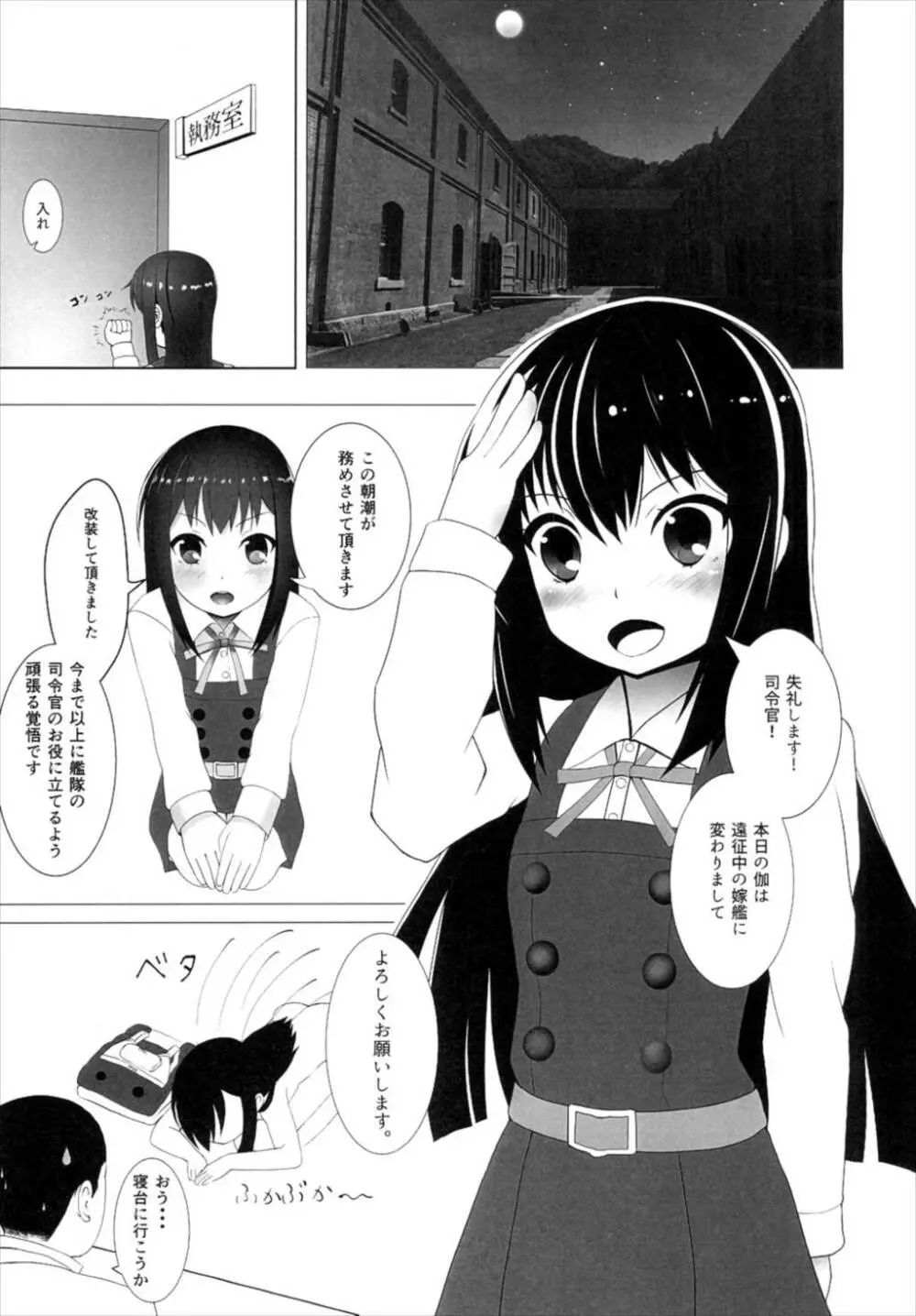 朝潮夜任務 Page.3