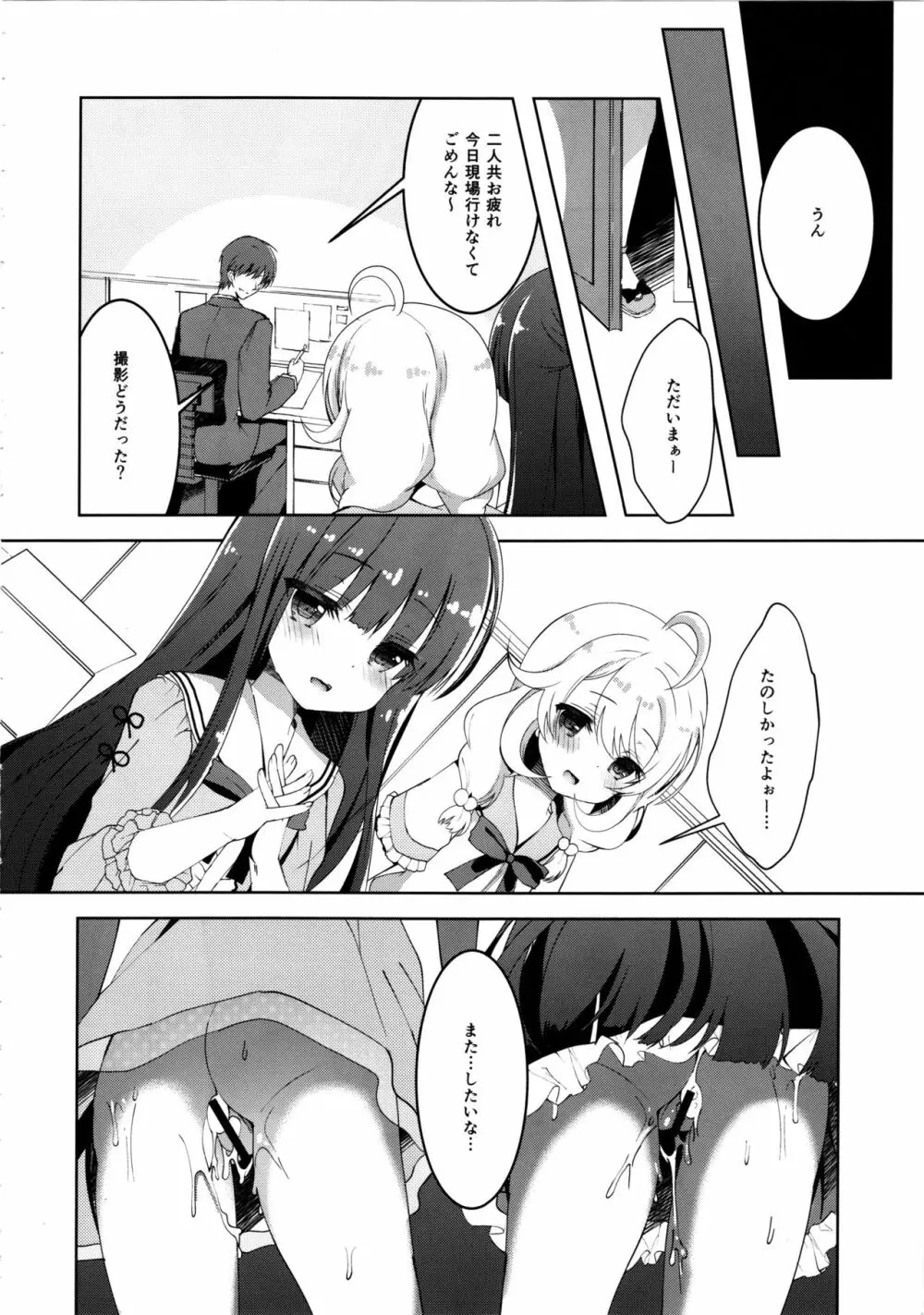 雪美とこずえの撮影会 Page.19