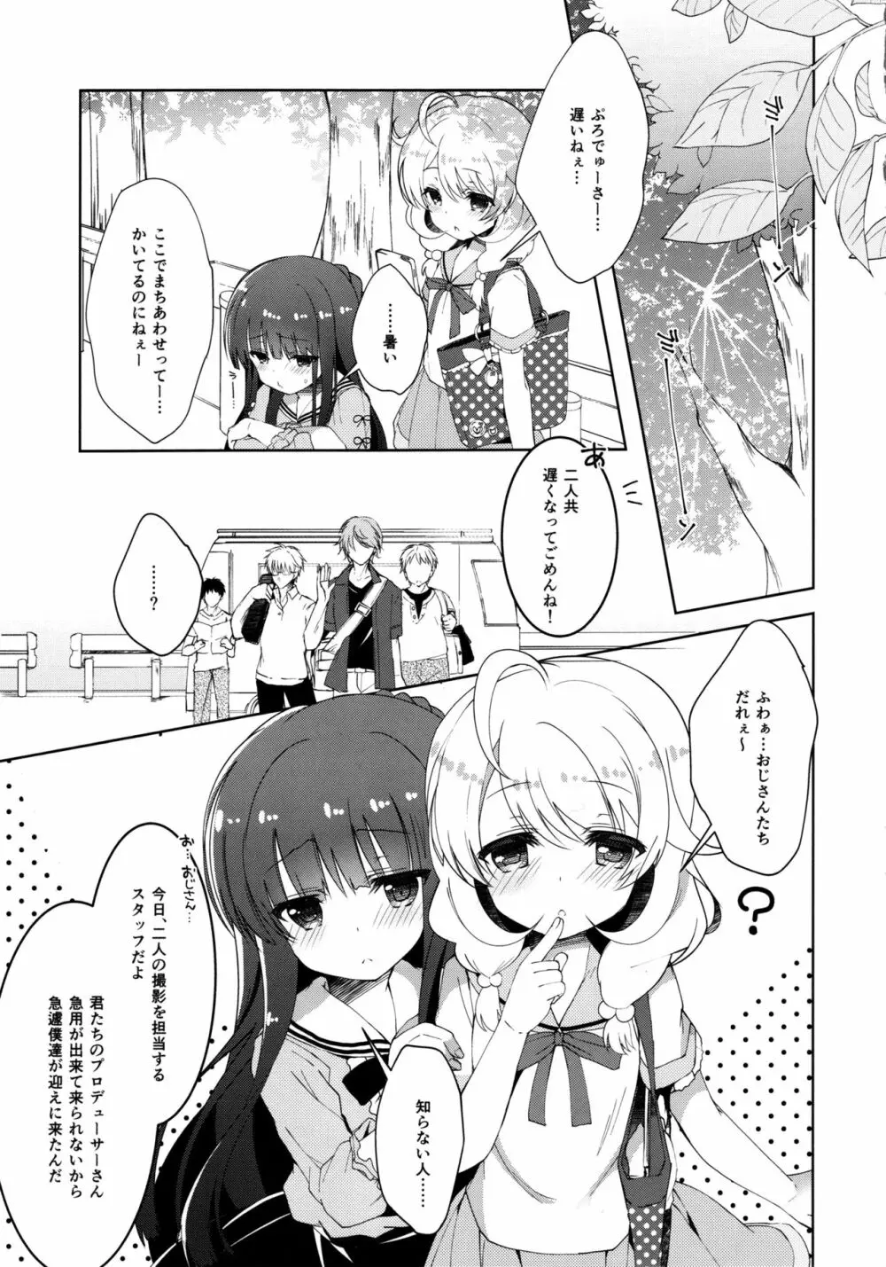 雪美とこずえの撮影会 Page.4