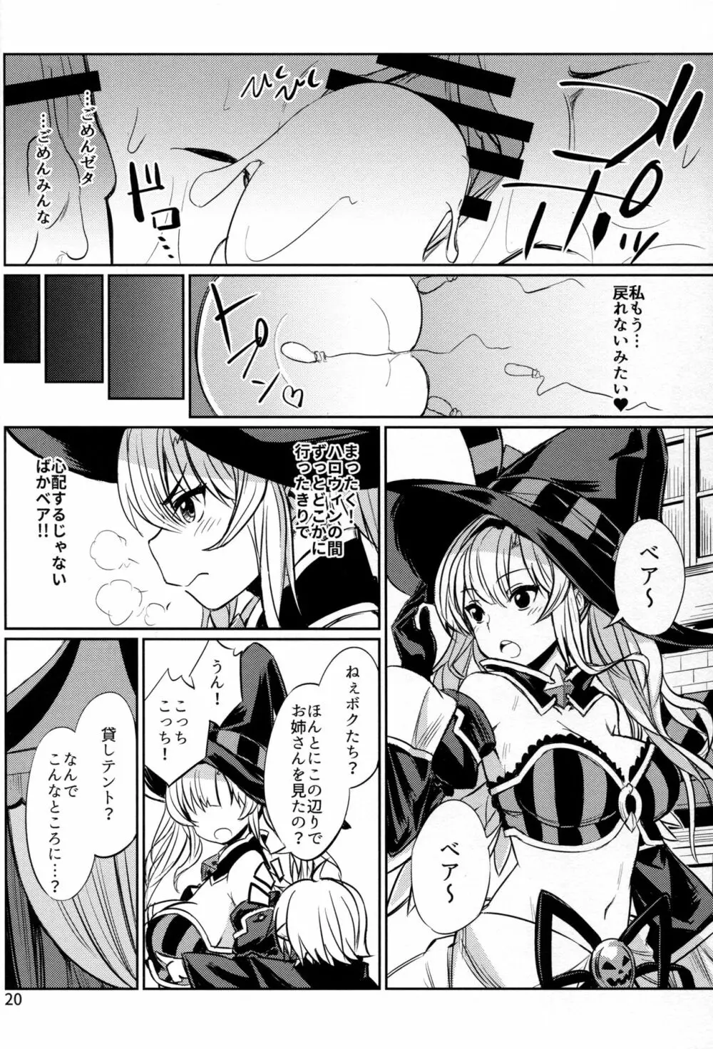 とりっくおあとりっくあんどとりっく Page.20