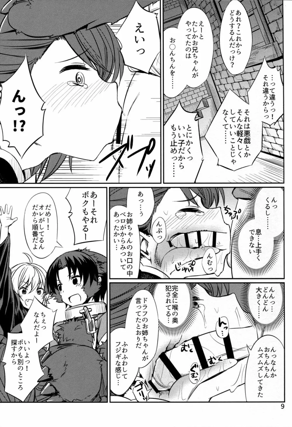 とりっくおあとりっくあんどとりっく Page.9