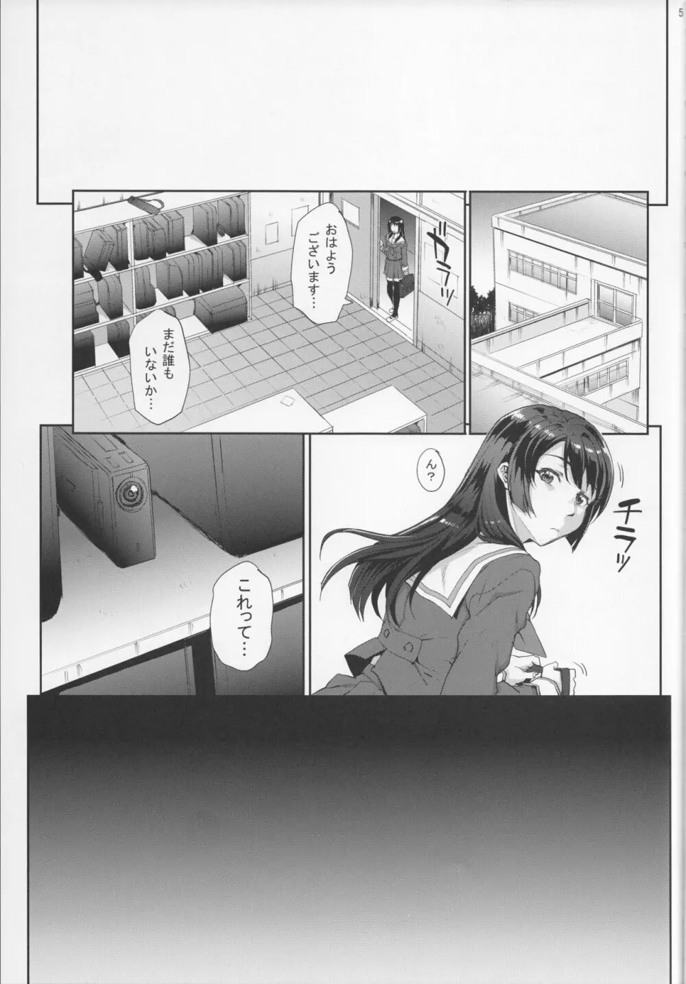 カユミドメ17ホウメ Page.5