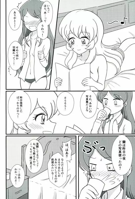 あおいといつもしてることよりもっとえっちなことをして Page.12