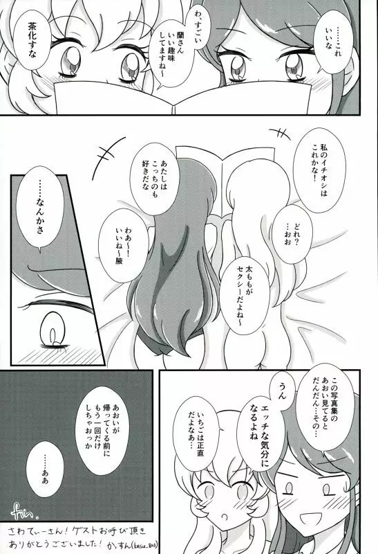 あおいといつもしてることよりもっとえっちなことをして Page.13