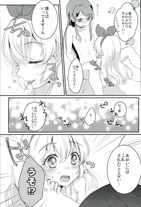 あおいといつもしてることよりもっとえっちなことをして Page.5