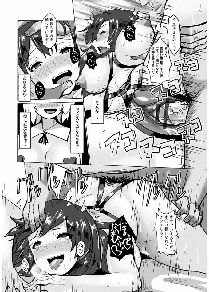 種付け! プレス プレス プレス Page.101