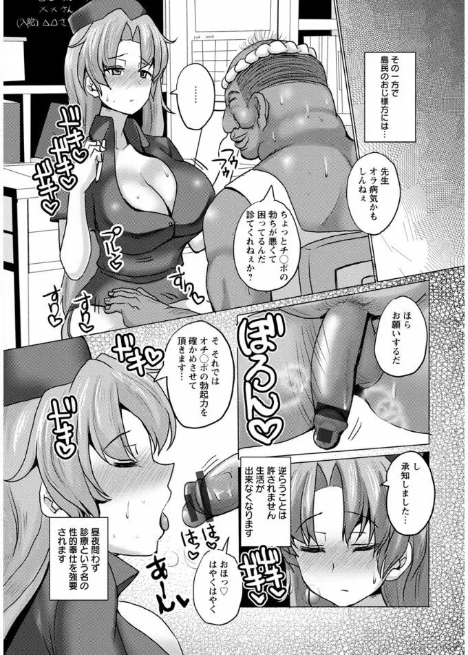 種付け! プレス プレス プレス Page.114