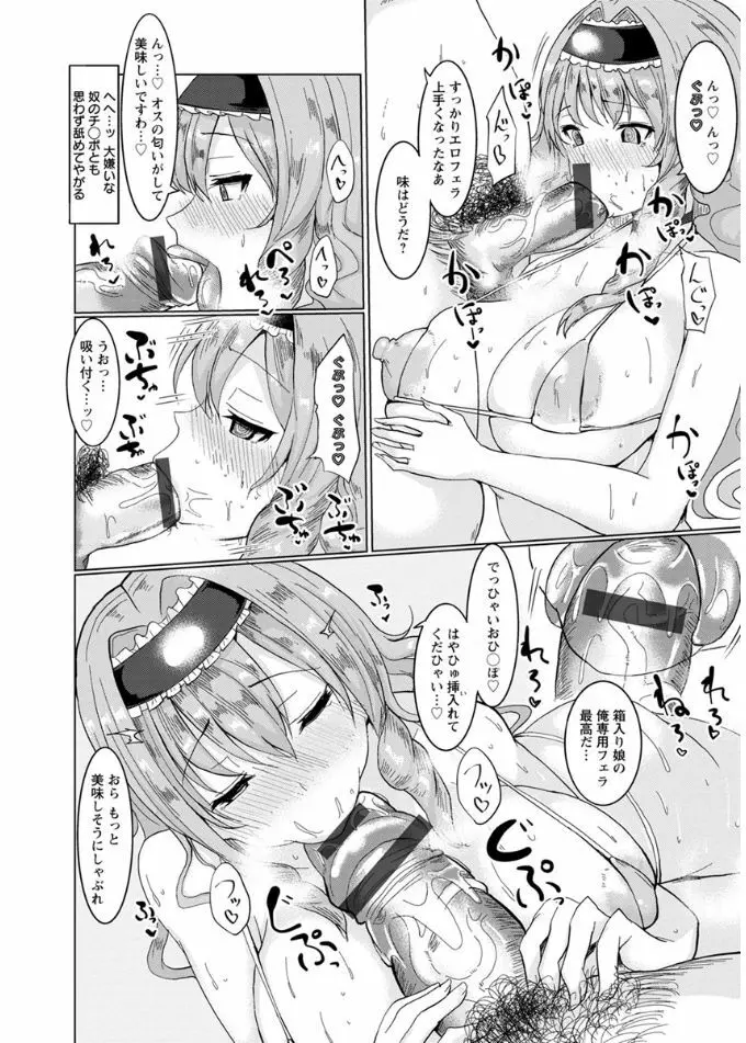 種付け! プレス プレス プレス Page.12