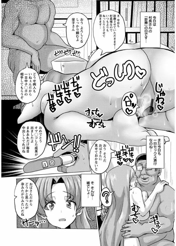 種付け! プレス プレス プレス Page.122