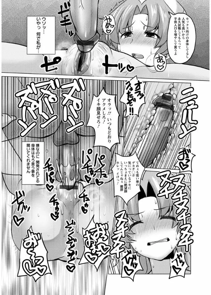 種付け! プレス プレス プレス Page.123