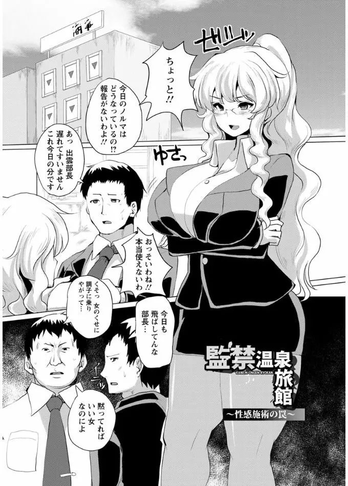 種付け! プレス プレス プレス Page.145