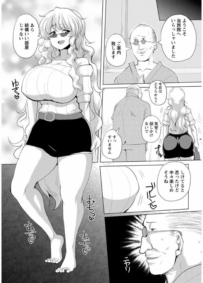 種付け! プレス プレス プレス Page.147