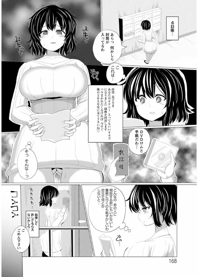 種付け! プレス プレス プレス Page.168