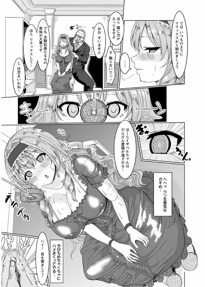 種付け! プレス プレス プレス Page.7