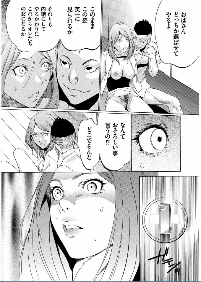 おにれんぼ THE GAME OF HIDE AND FUCK Page.139