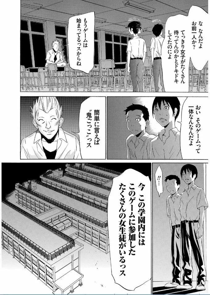 おにれんぼ THE GAME OF HIDE AND FUCK Page.14