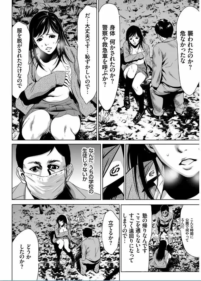 おにれんぼ THE GAME OF HIDE AND FUCK Page.188