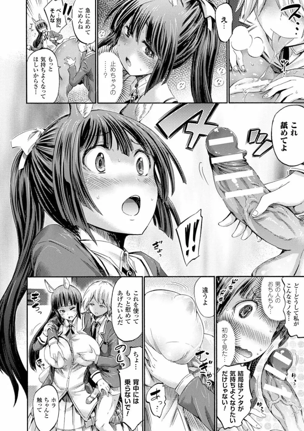 ケンタウロスはひとりじゃデキない Page.12