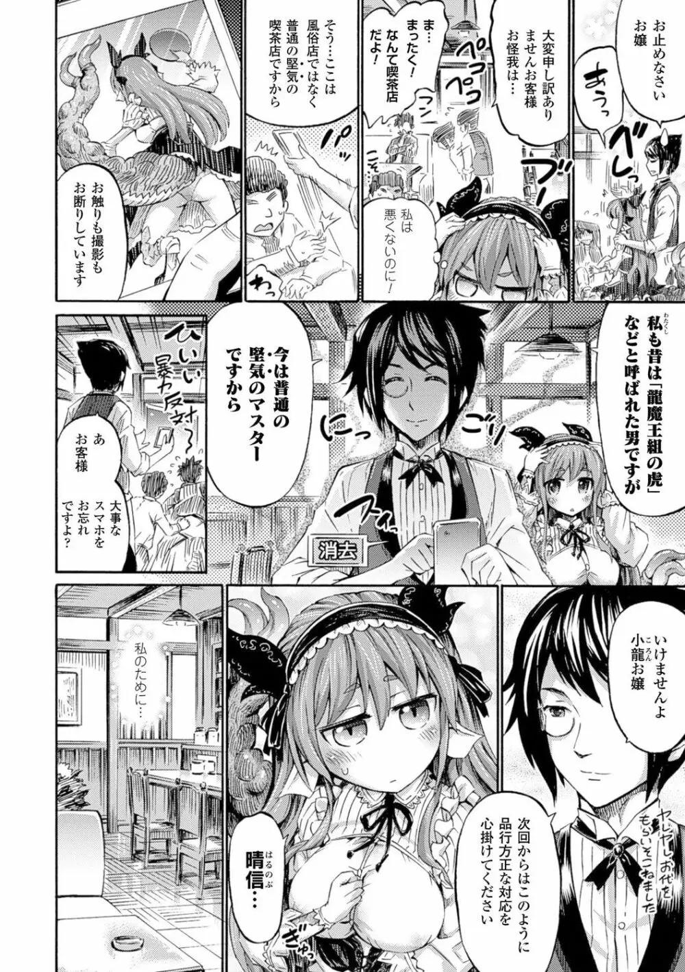 ケンタウロスはひとりじゃデキない Page.120