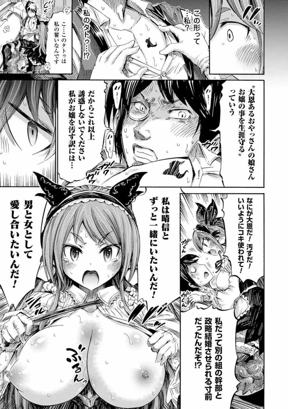 ケンタウロスはひとりじゃデキない Page.125