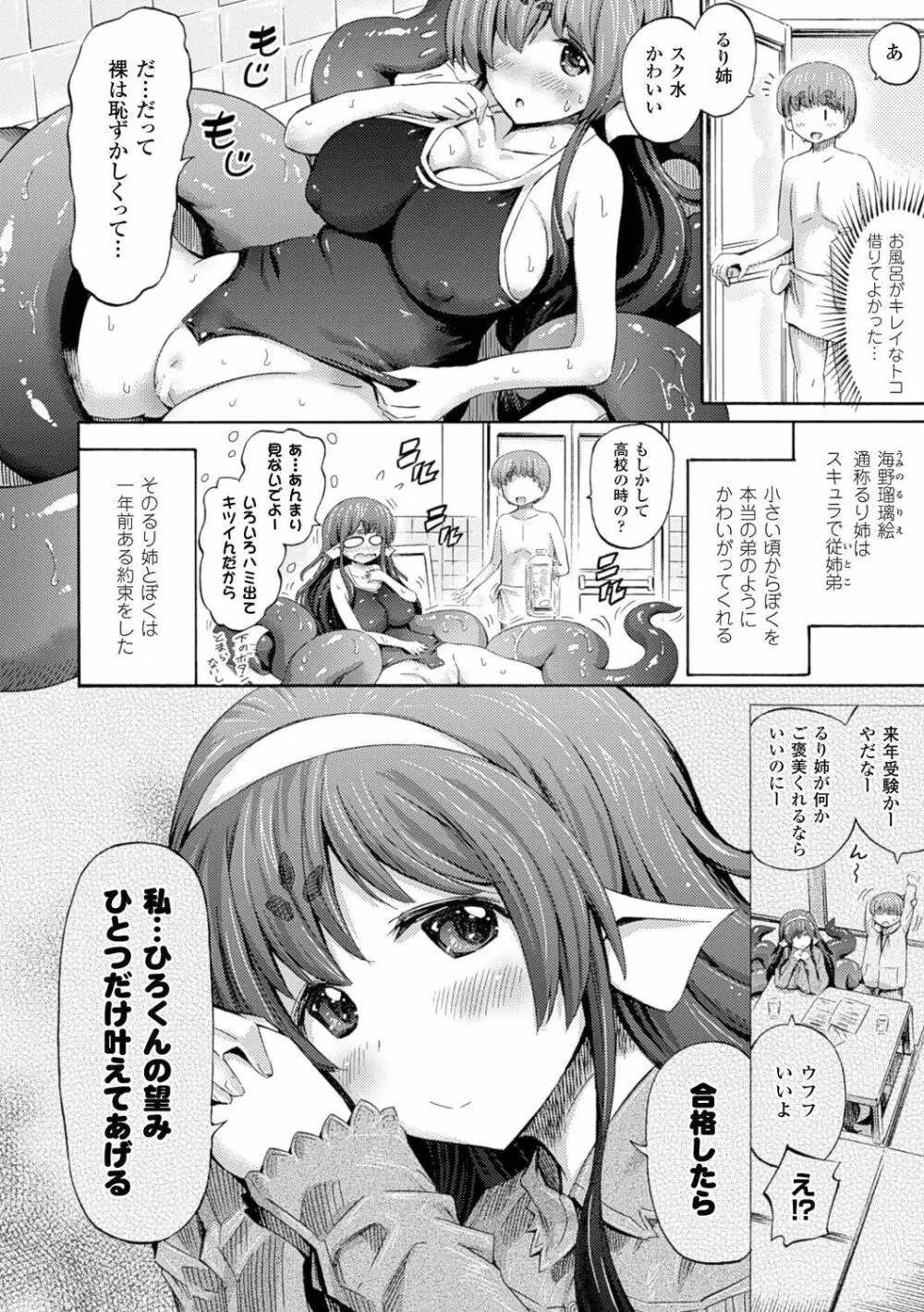 ケンタウロスはひとりじゃデキない Page.140