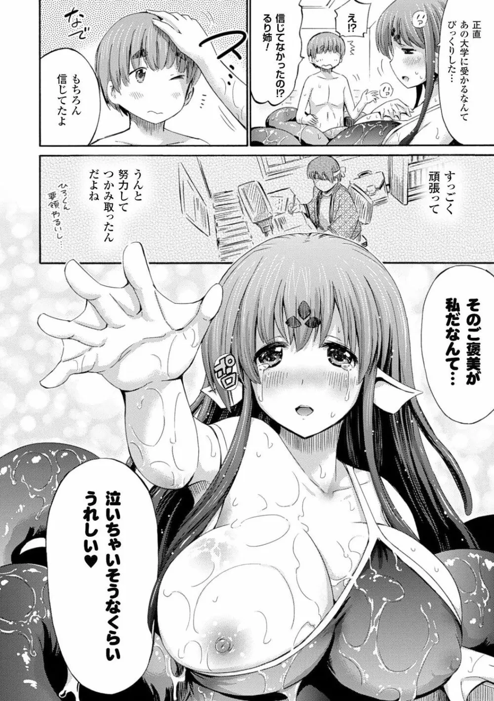 ケンタウロスはひとりじゃデキない Page.144