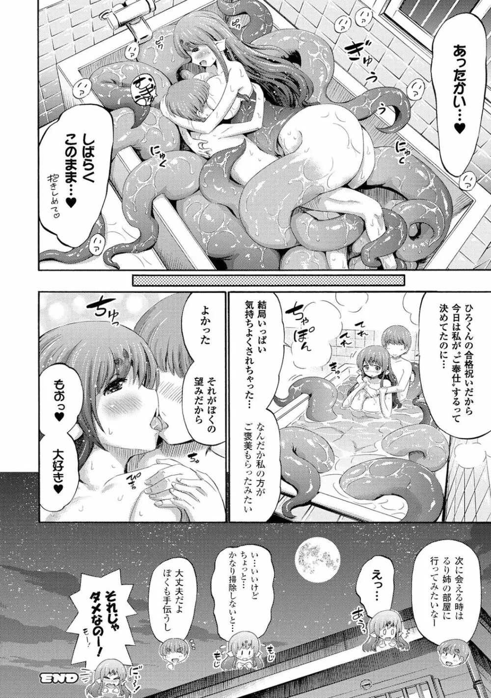 ケンタウロスはひとりじゃデキない Page.152