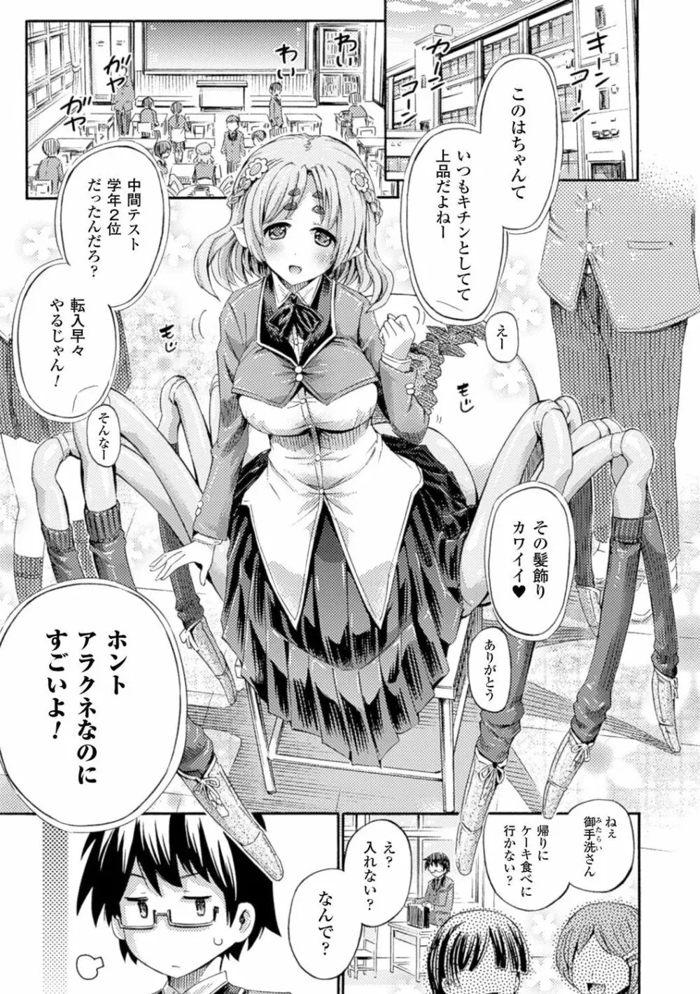 ケンタウロスはひとりじゃデキない Page.153