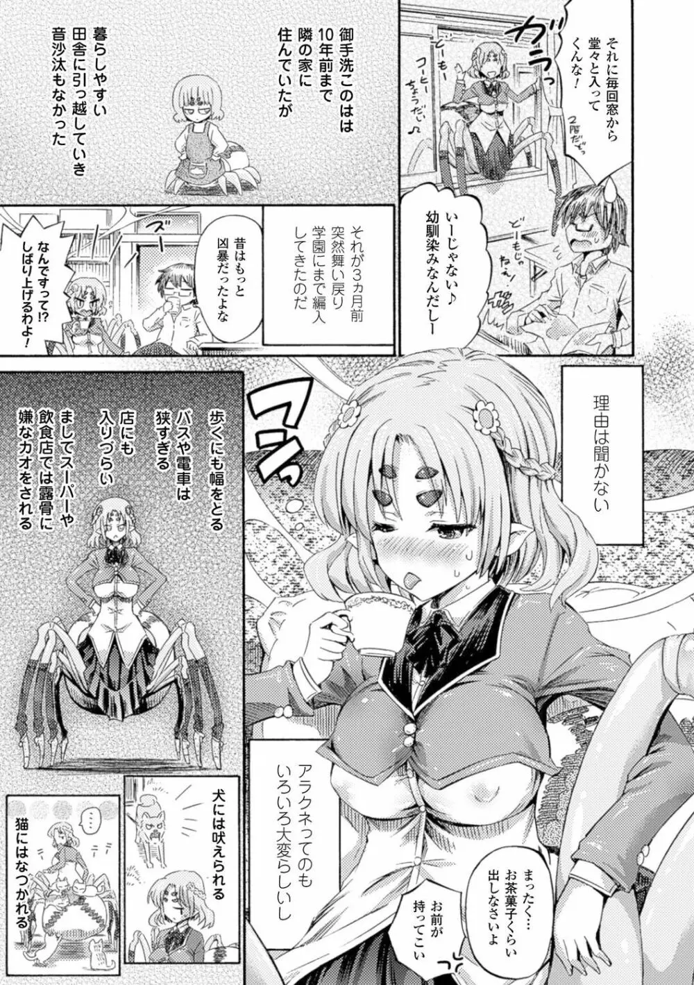 ケンタウロスはひとりじゃデキない Page.155