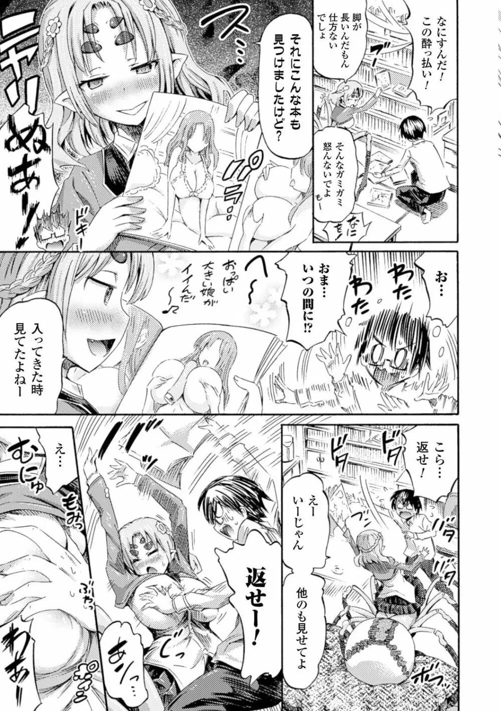 ケンタウロスはひとりじゃデキない Page.157