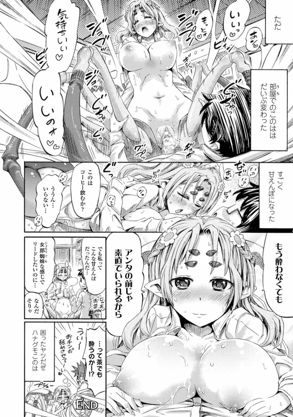 ケンタウロスはひとりじゃデキない Page.172