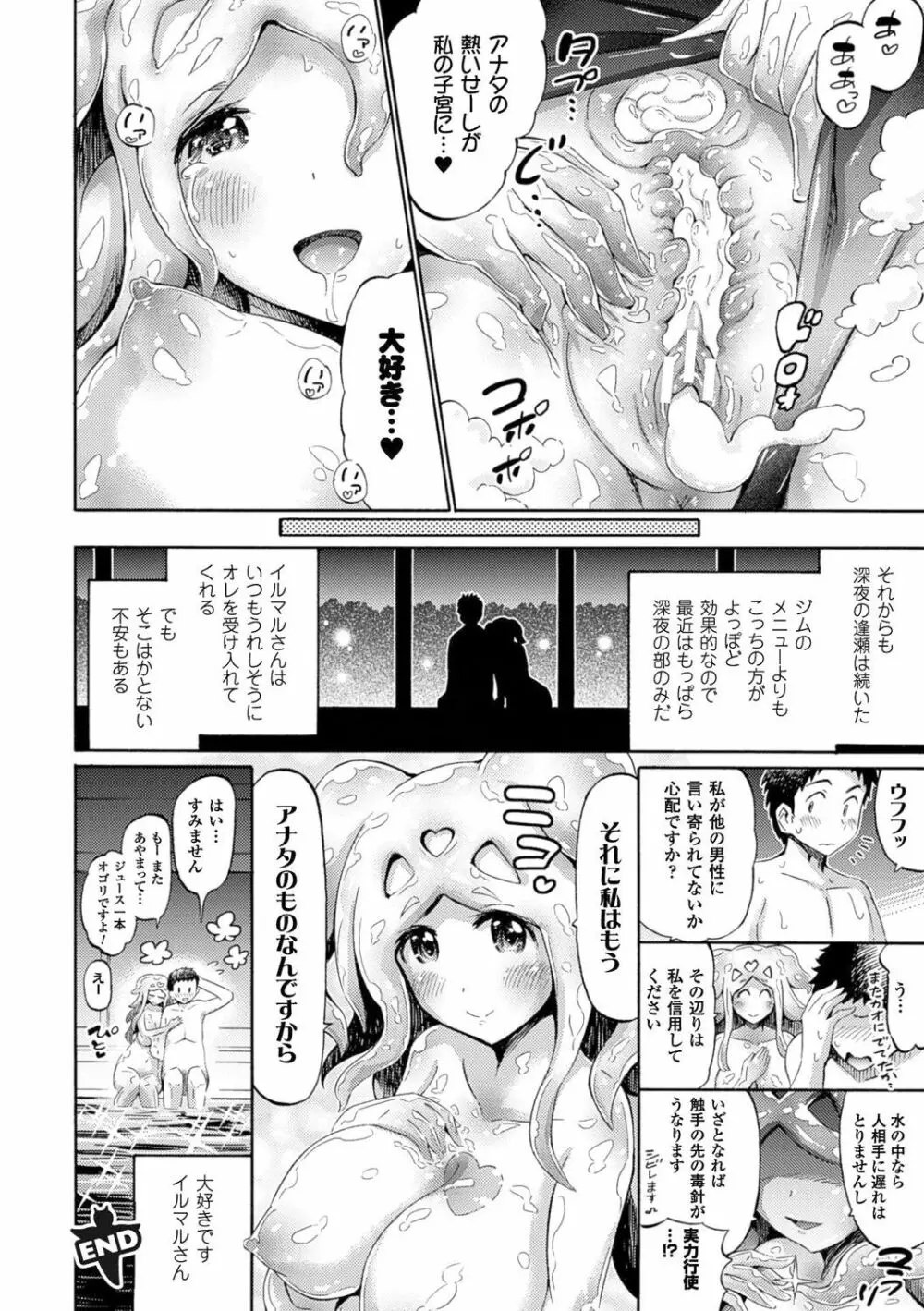 ケンタウロスはひとりじゃデキない Page.192