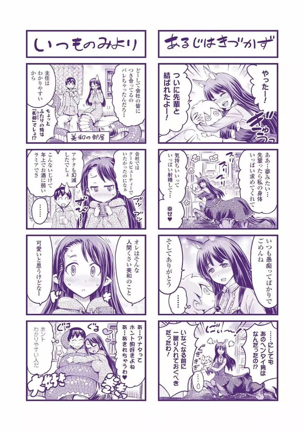 ケンタウロスはひとりじゃデキない Page.198