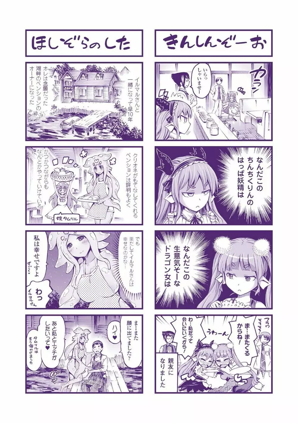 ケンタウロスはひとりじゃデキない Page.199