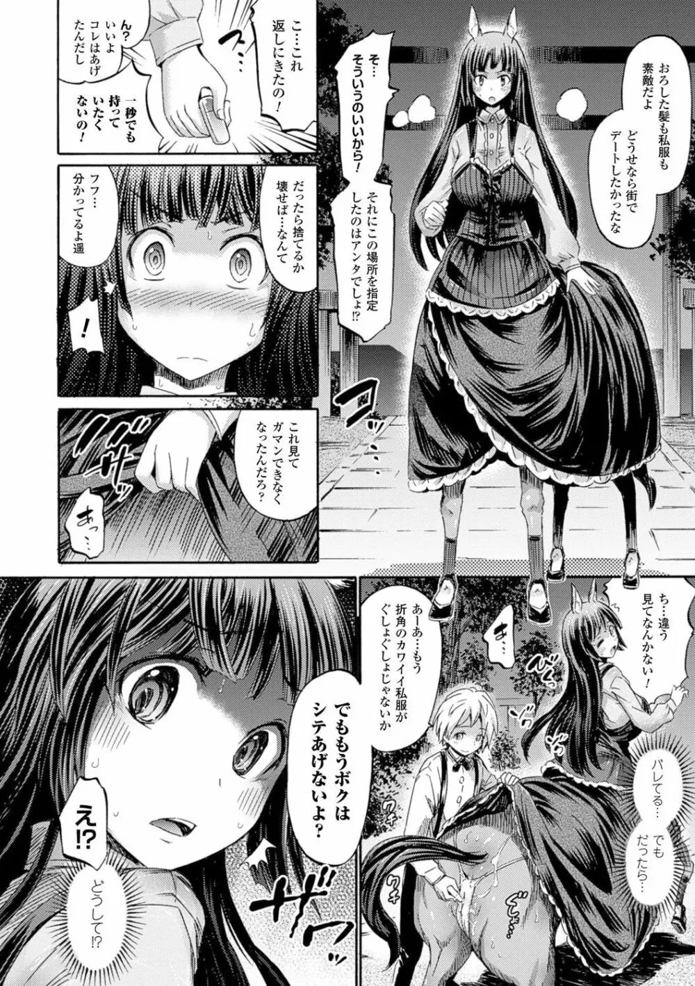 ケンタウロスはひとりじゃデキない Page.32