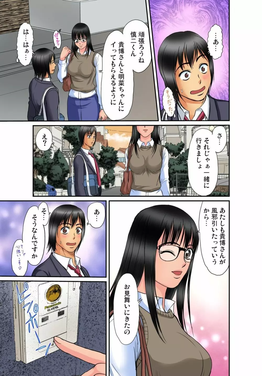 ガチコミ Vol.54 Page.125