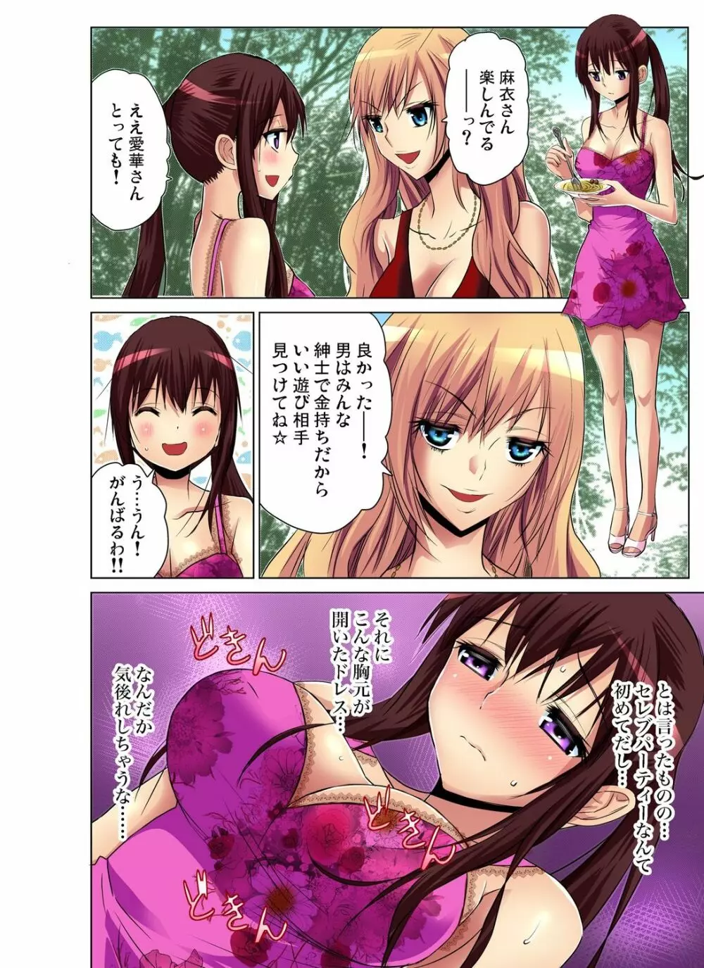 ガチコミ Vol.54 Page.39