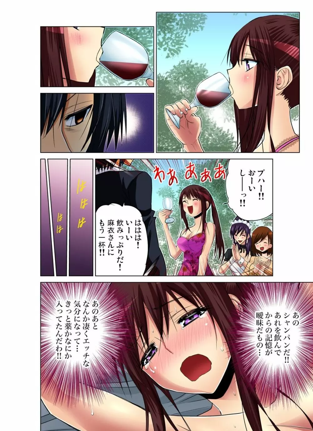 ガチコミ Vol.54 Page.43