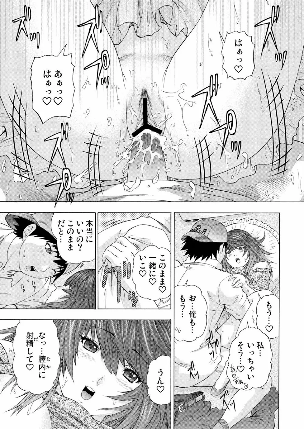 ガチコミ Vol.57 Page.73