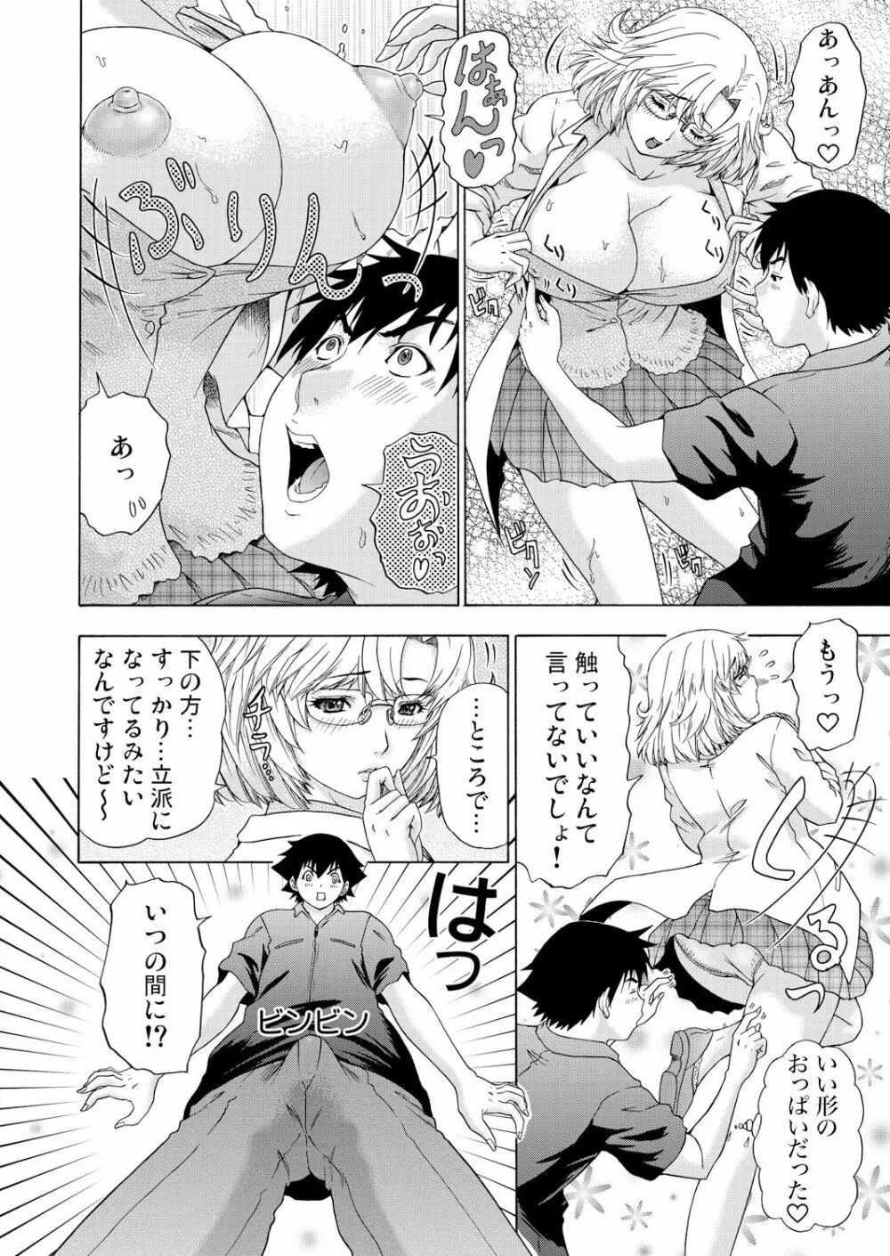 ガチコミ Vol.60 Page.154