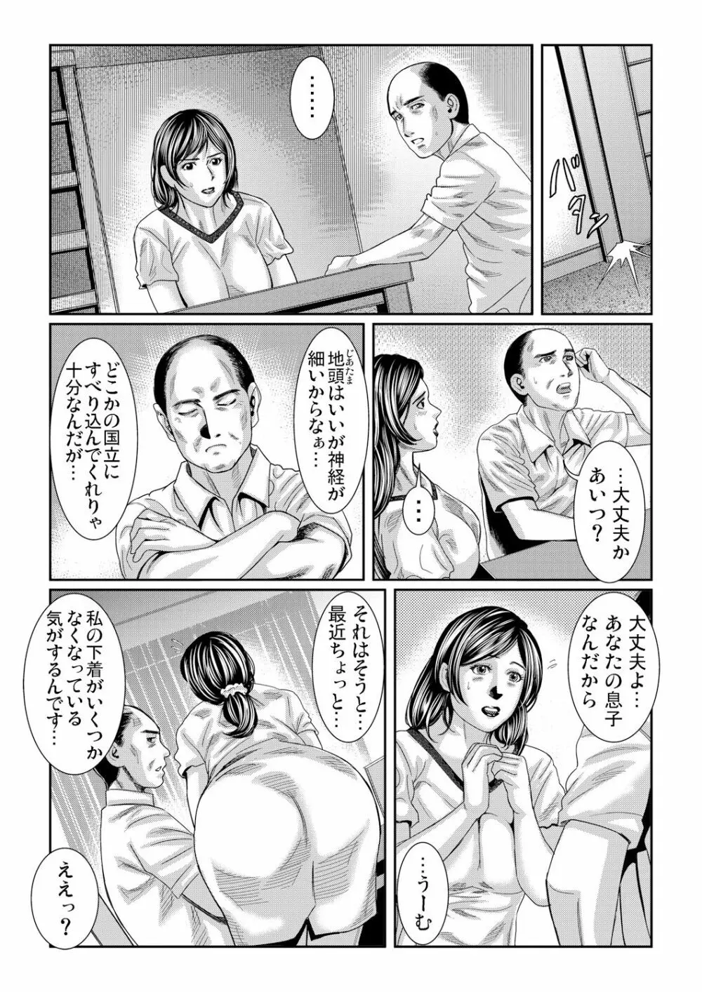 ガチコミ Vol.60 Page.54