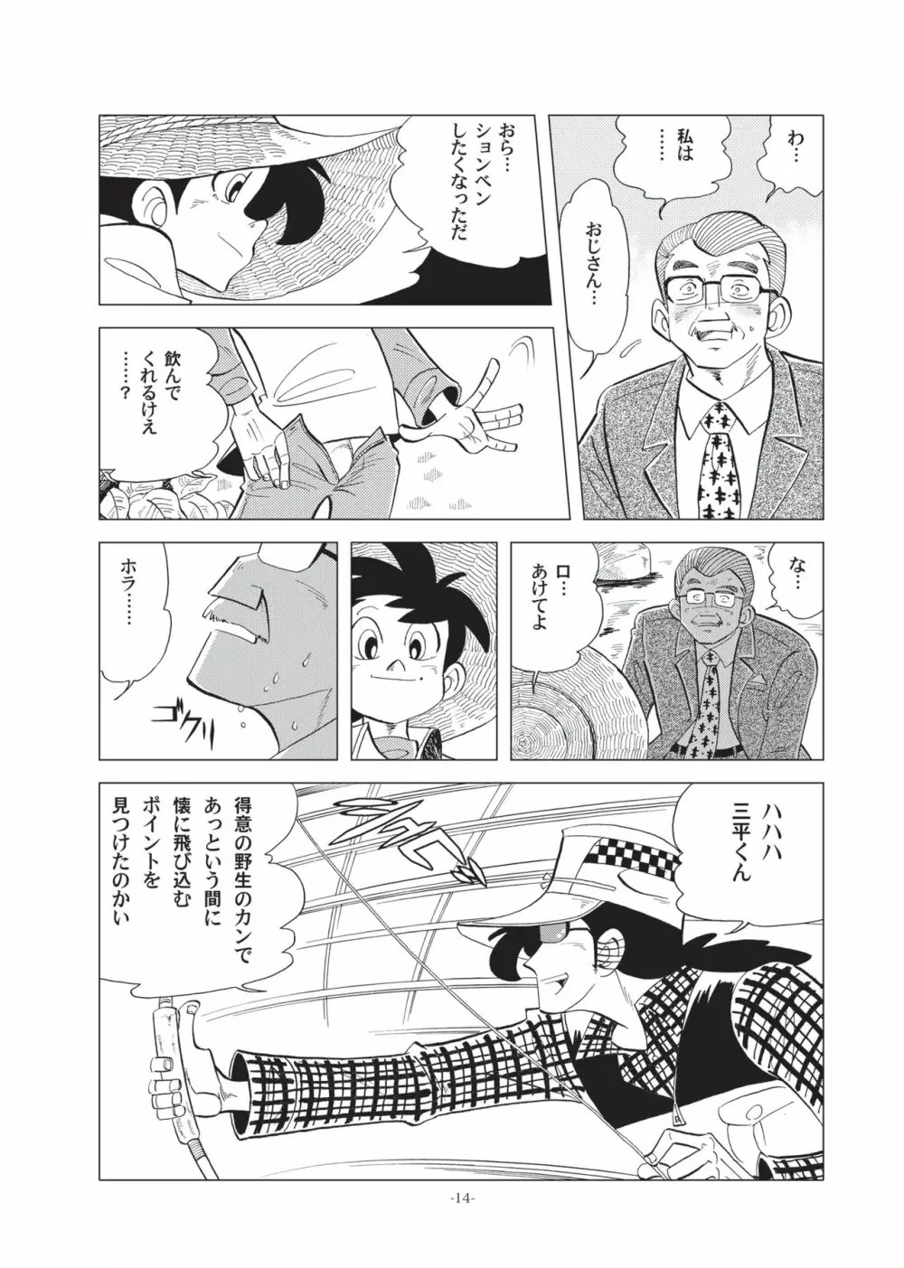 竿を握らしゃ日本一!! ヘラブナ編 Page.13