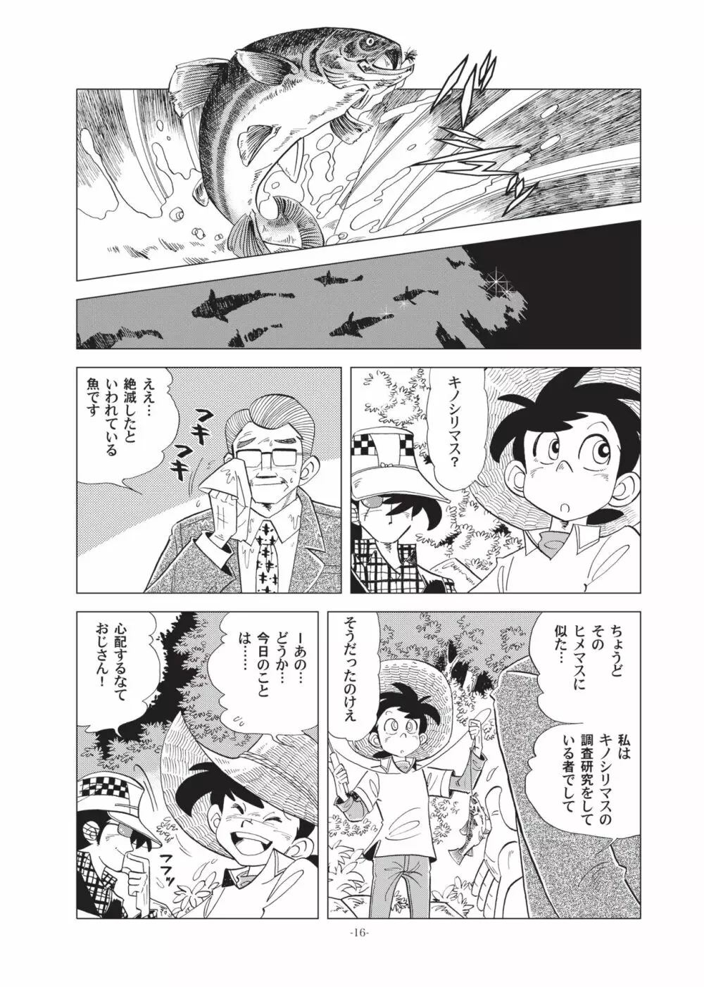 竿を握らしゃ日本一!! ヘラブナ編 Page.15