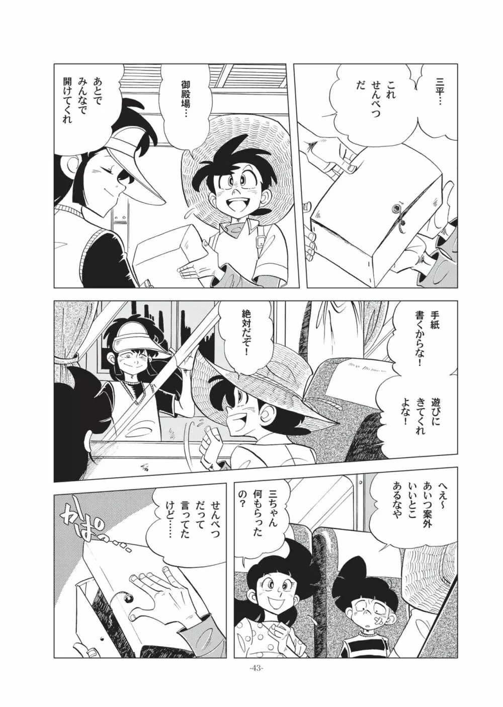 竿を握らしゃ日本一!! ヘラブナ編 Page.42