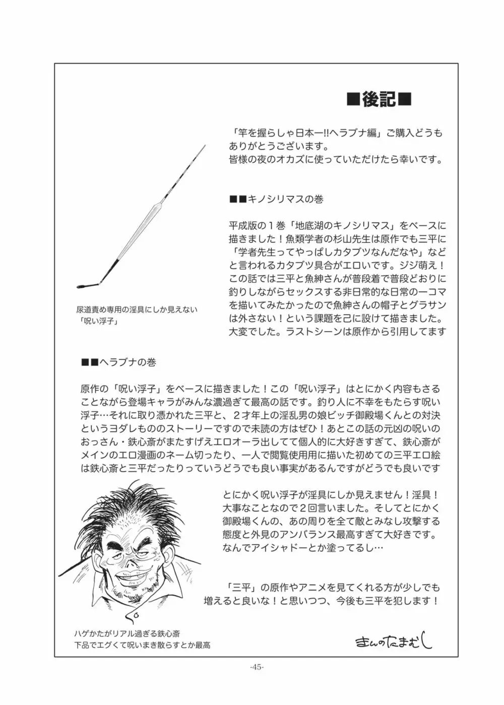 竿を握らしゃ日本一!! ヘラブナ編 Page.44