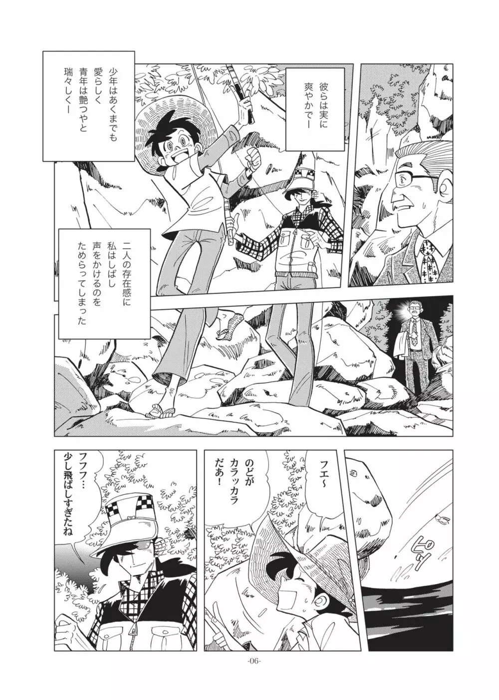 竿を握らしゃ日本一!! ヘラブナ編 Page.5