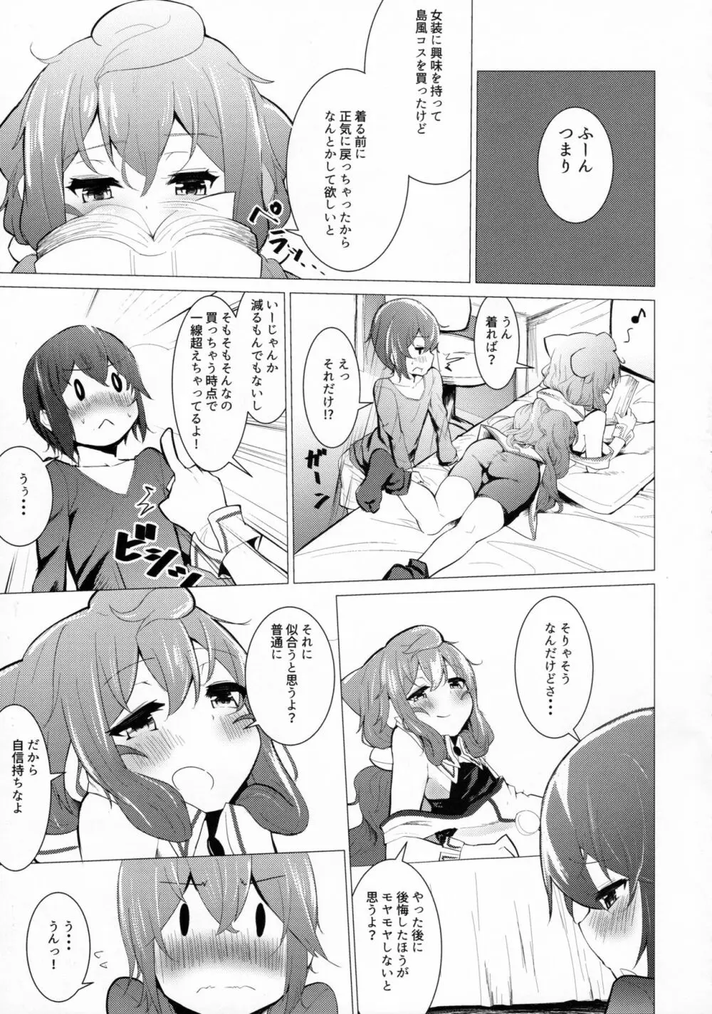 どきどきメスイキ!ちゃれんじ!! Page.5